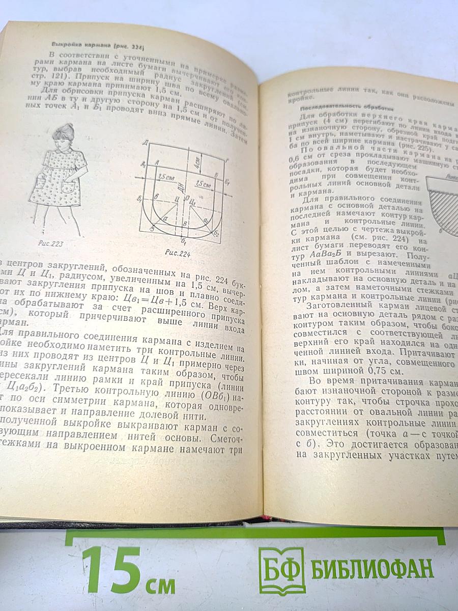 Для тех, кто шьет