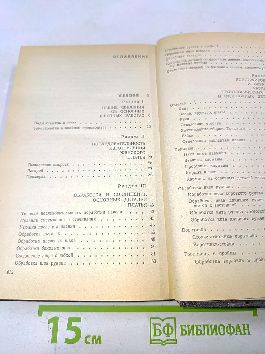 Для тех, кто шьет