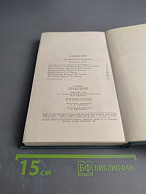 Человеческая комедия. Том 19