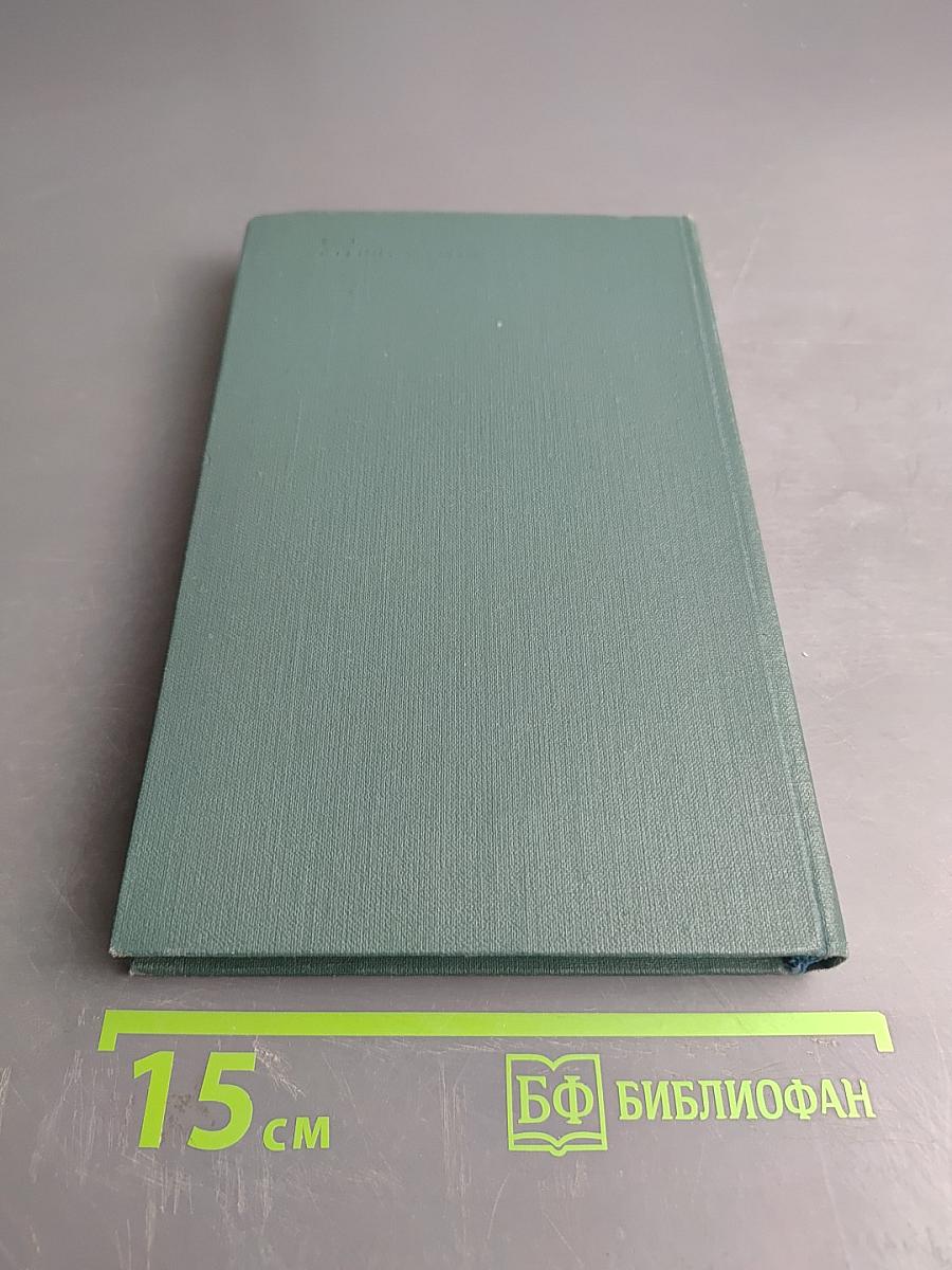 Человеческая комедия. Том 19