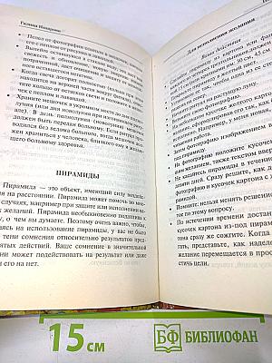 Настольная книга современной колдуньи. Магические заклинания и обереги