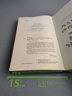 Артемис Фаул. Код вечности