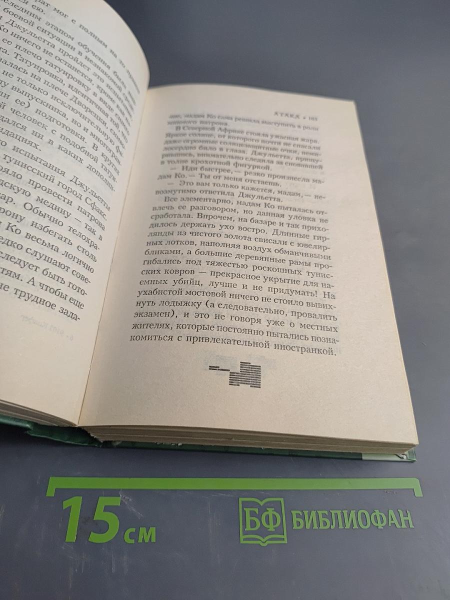 Артемис Фаул. Код вечности