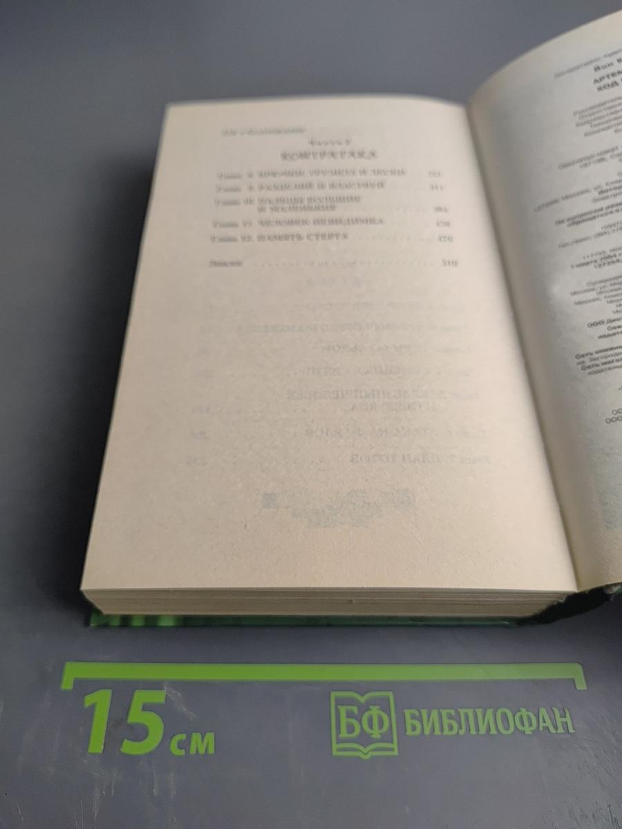 Артемис Фаул. Код вечности