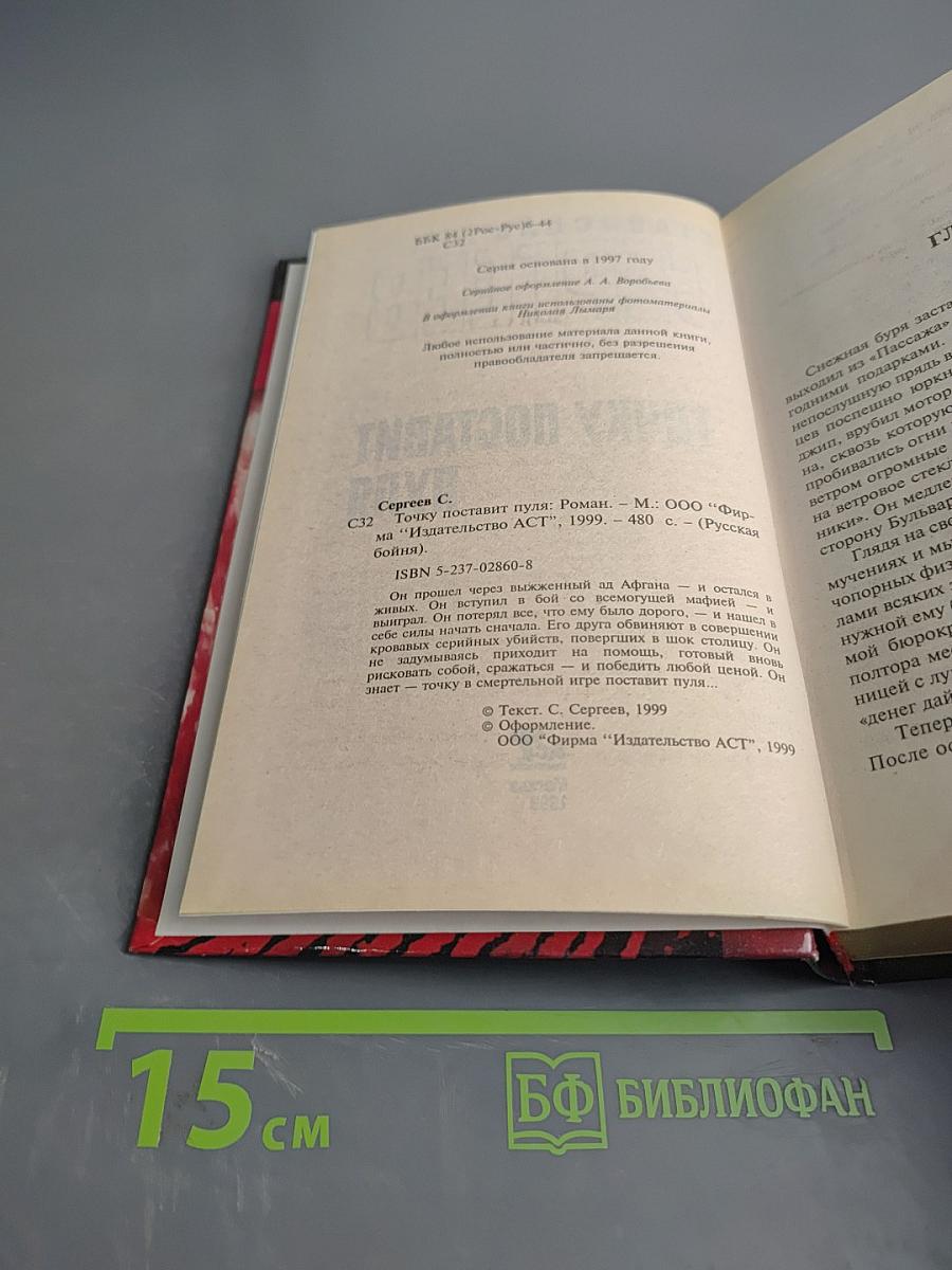 Точку поставит пуля