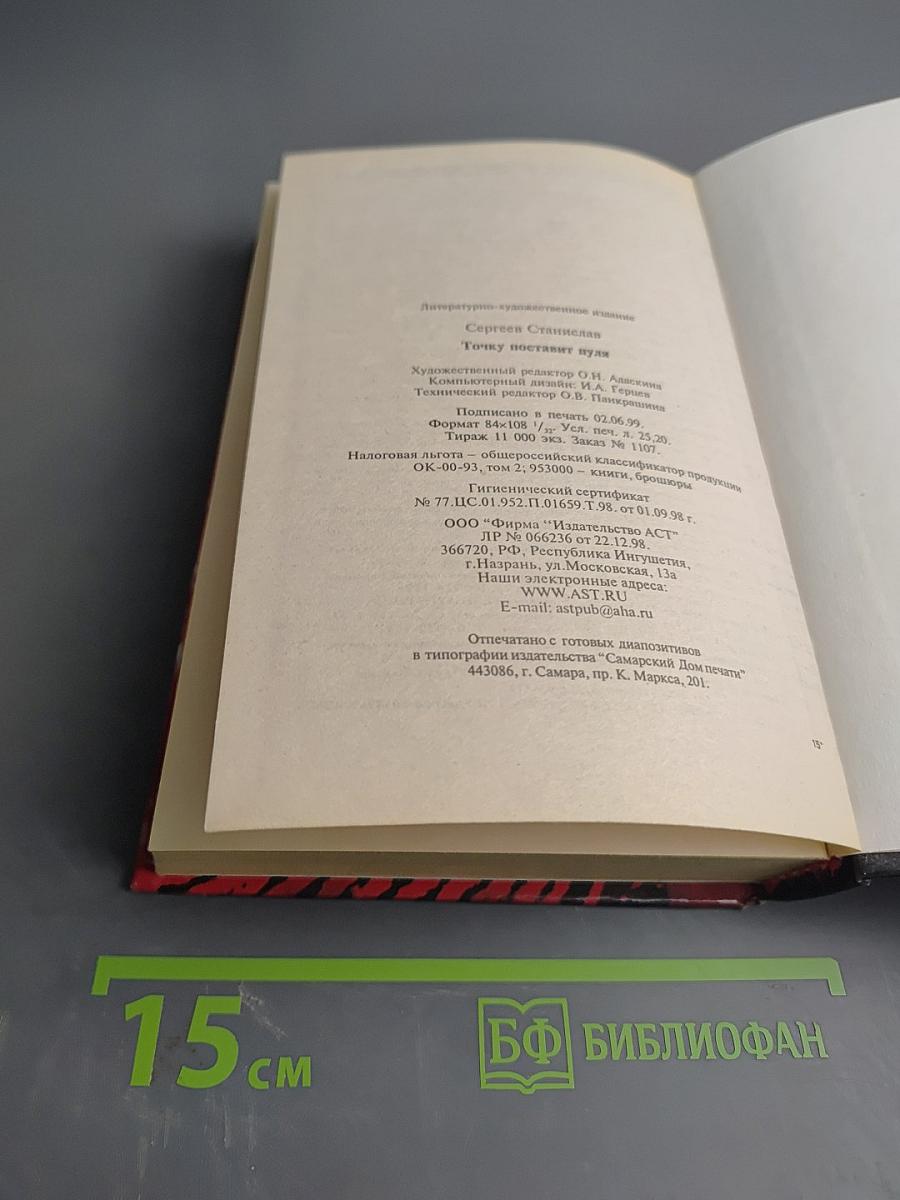 Точку поставит пуля