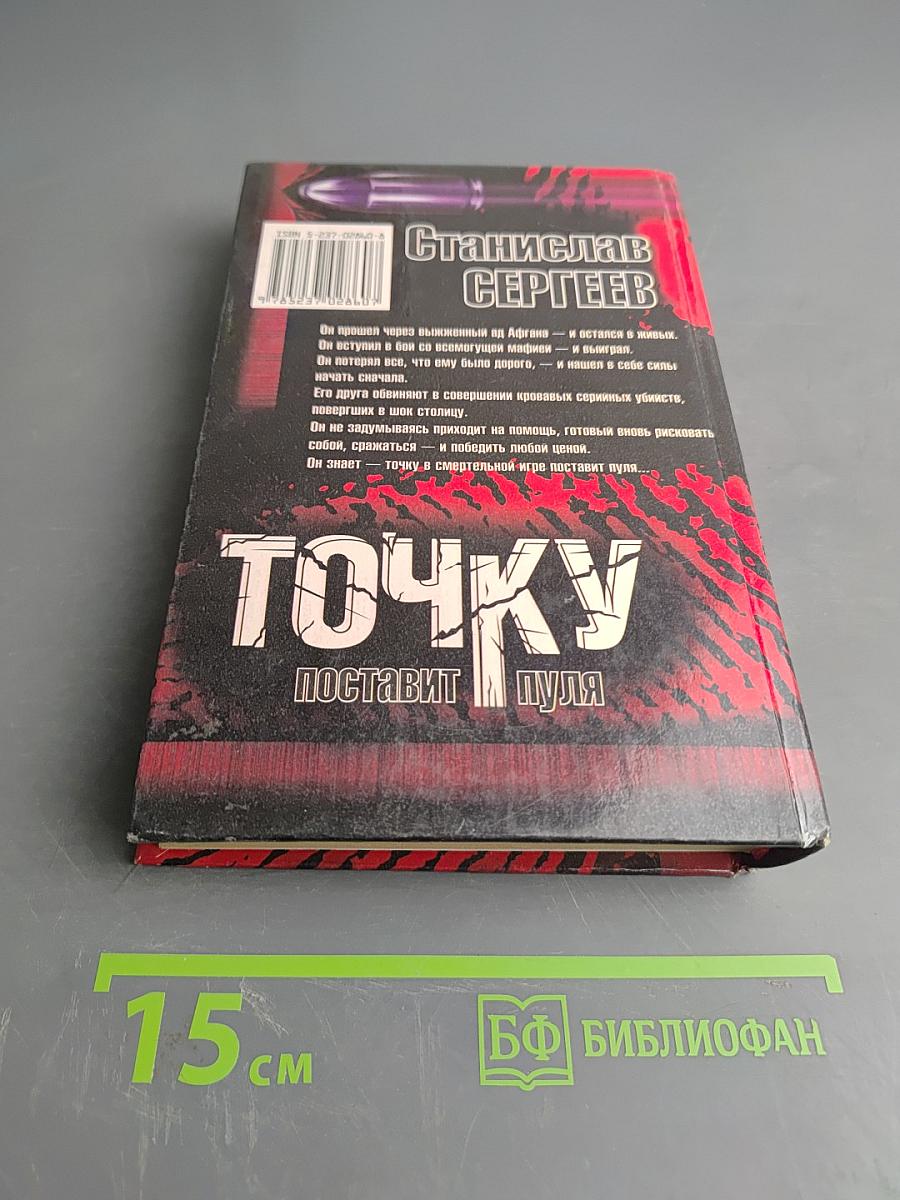 Точку поставит пуля