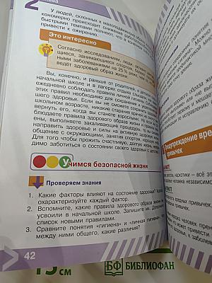 Основы безопасности жизнедеятельности 5 класс