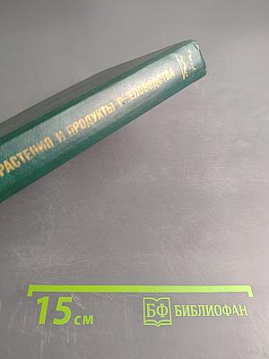 Лекарственные растения и продукты пчеловодства