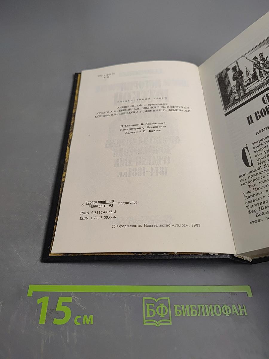 История русской армии. Том второй. От взятия Парижа до покорения Средней Азии 1814-1881 гг.