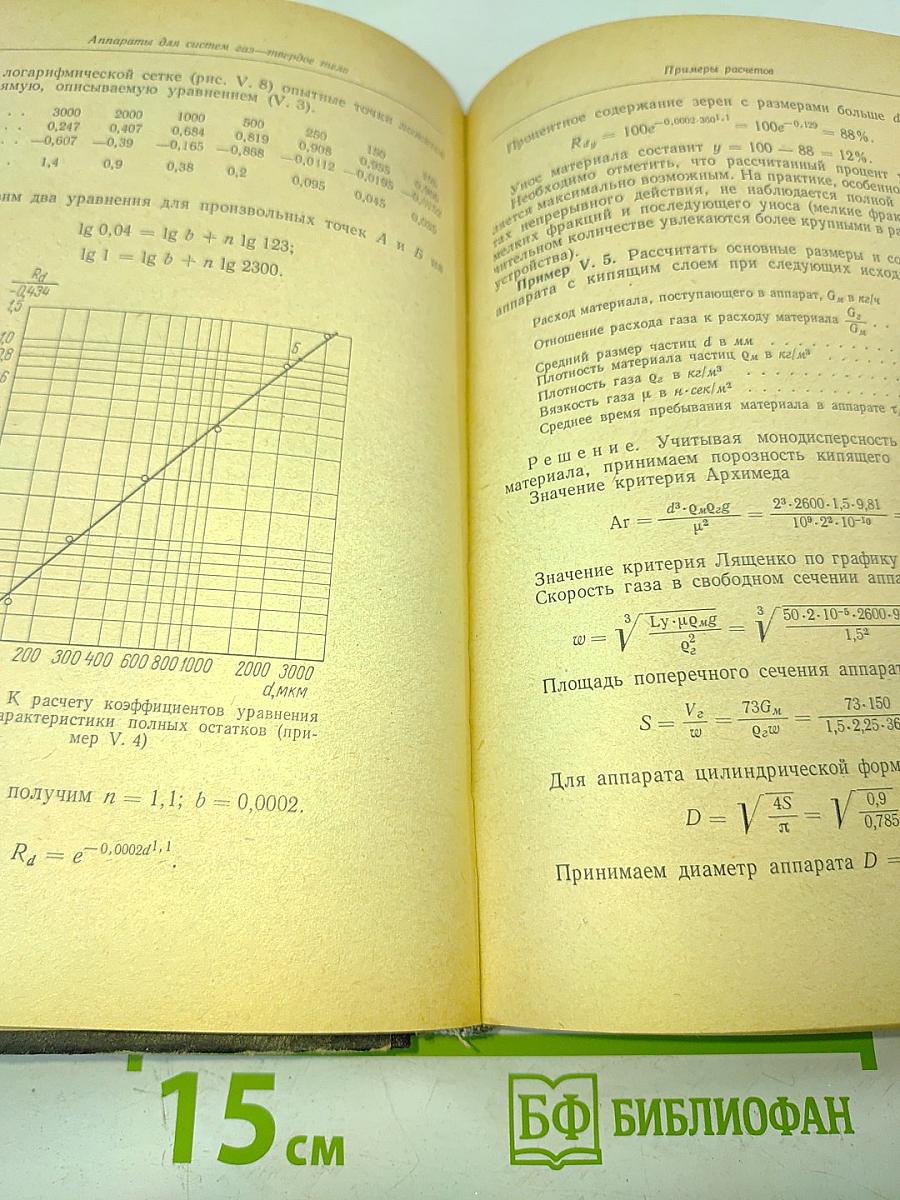 Примеры и задачи по курсу оборудования заводов химической промышленности