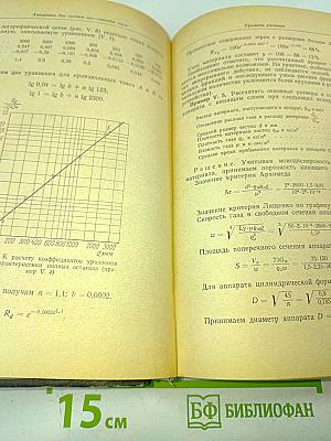 Примеры и задачи по курсу оборудования заводов химической промышленности