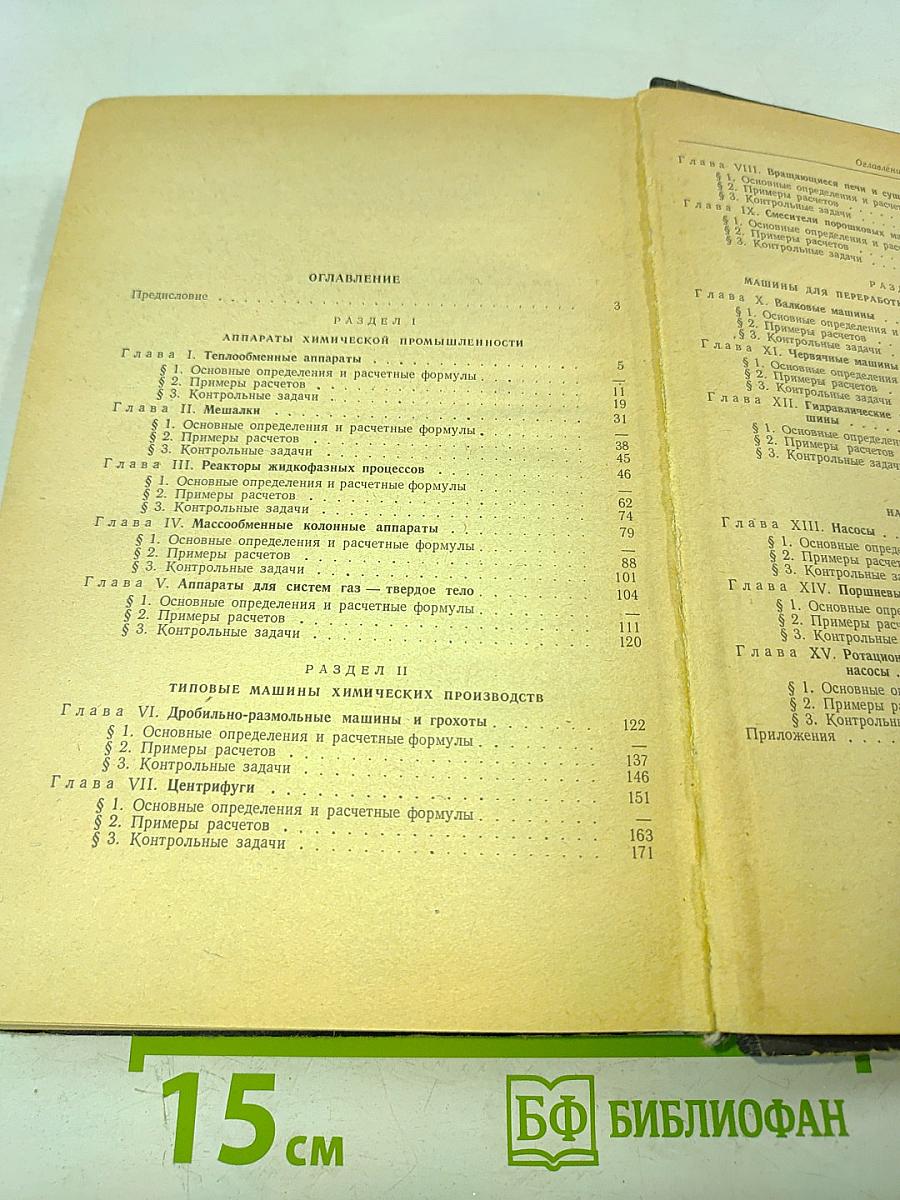 Примеры и задачи по курсу оборудования заводов химической промышленности