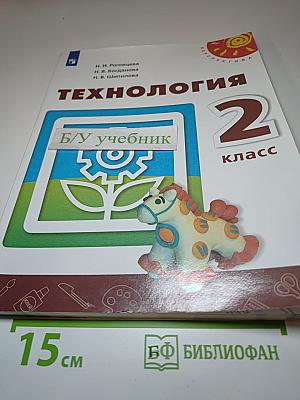 Технология 2 класс