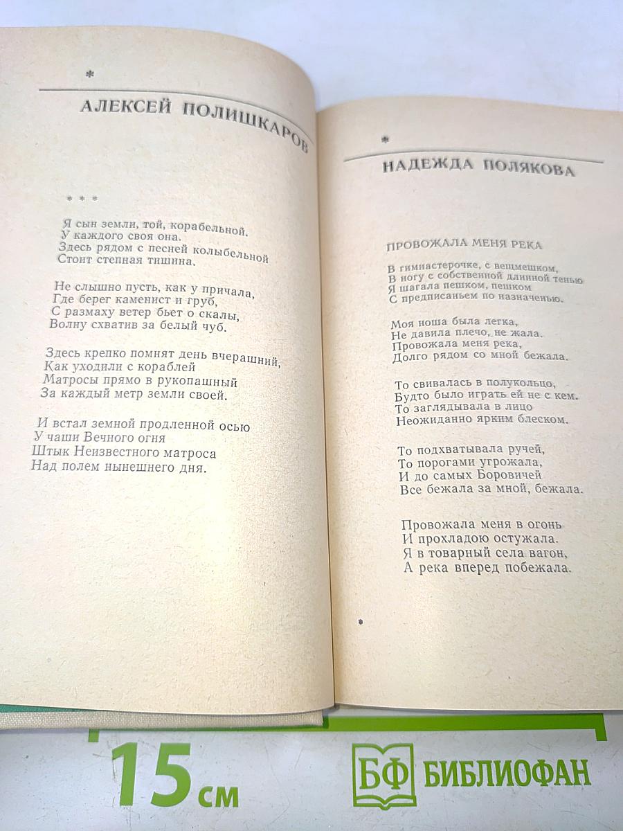 День Поэзии 1978