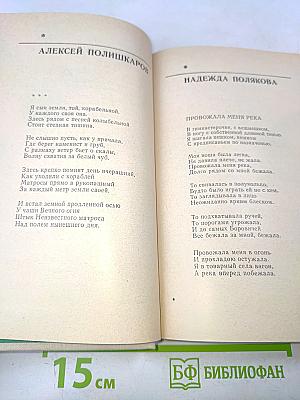 День Поэзии 1978