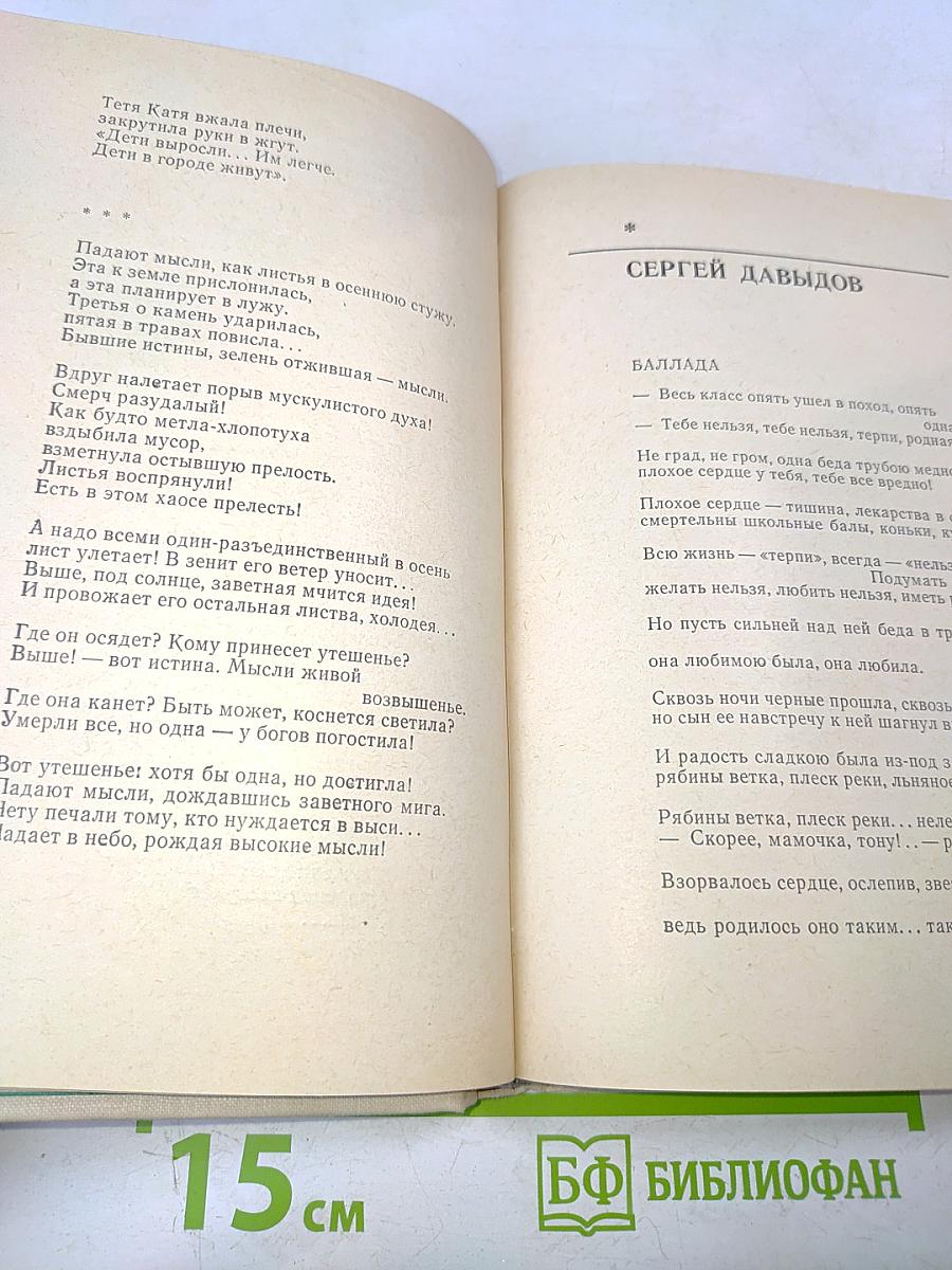 День Поэзии 1978