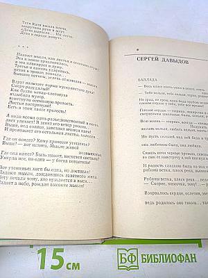 День Поэзии 1978