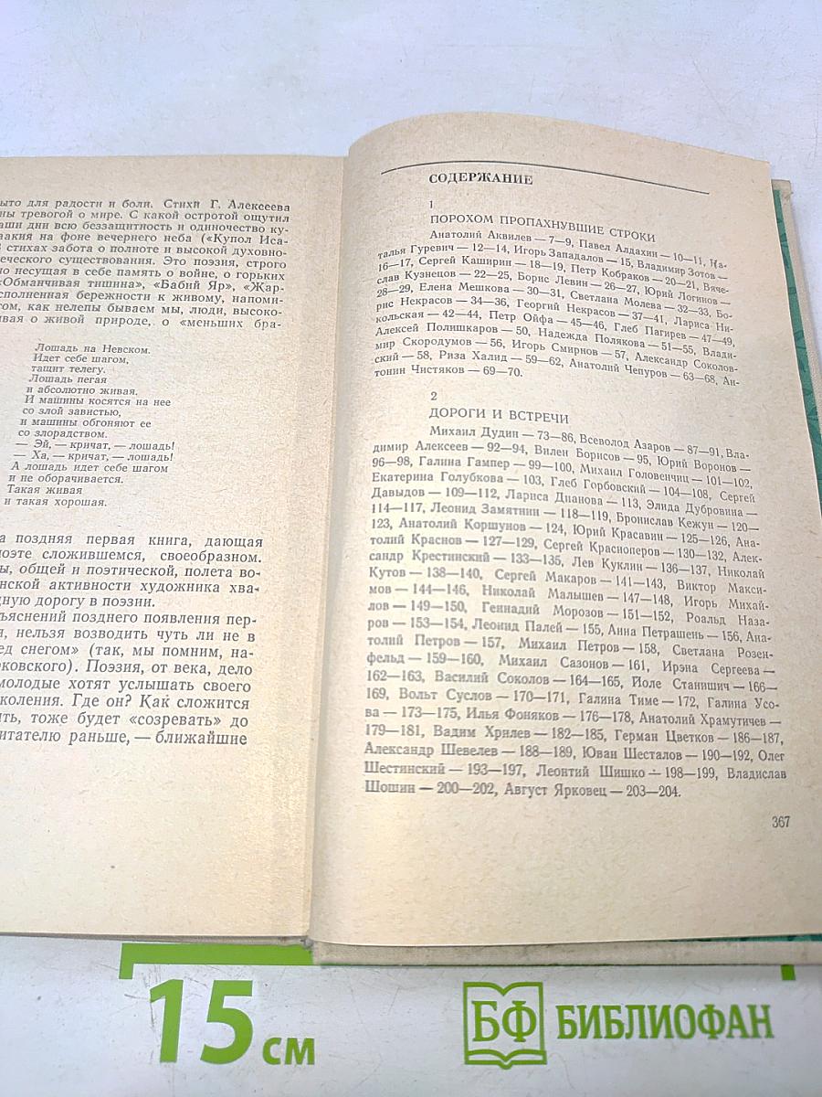 День Поэзии 1978