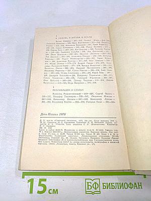 День Поэзии 1978