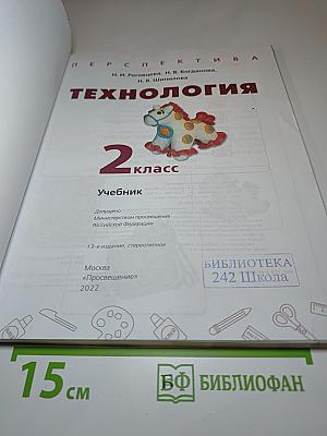 Технология 2 класс