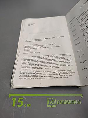 Просто, но не очевидно: Десять вещей, которые я знаю сейчас и которые мне стоило знать раньше