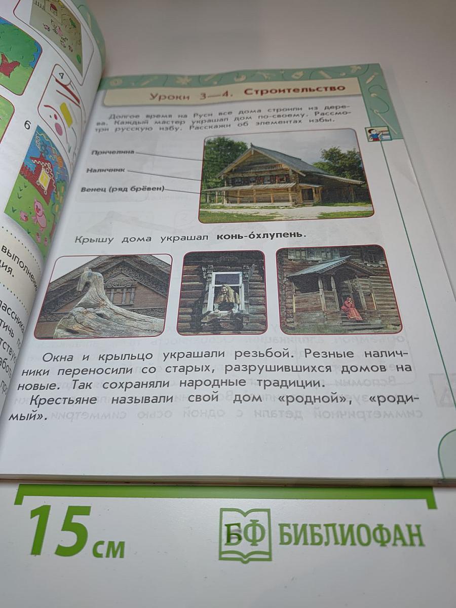 Технология 2 класс