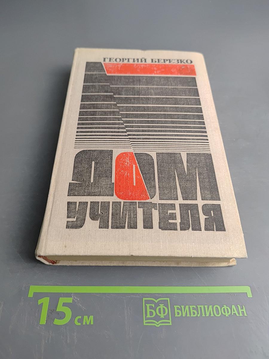 Дом учителя