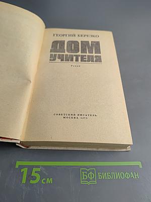 Дом учителя