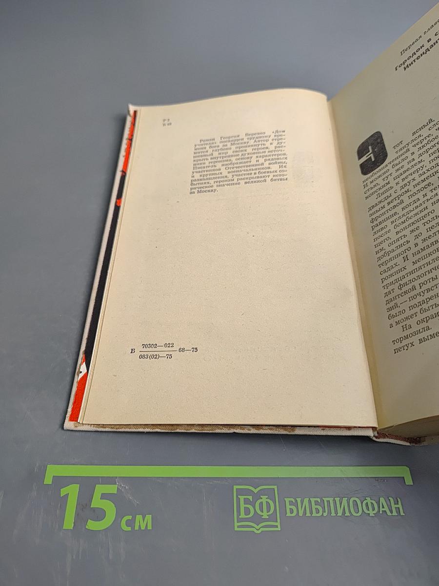 Дом учителя