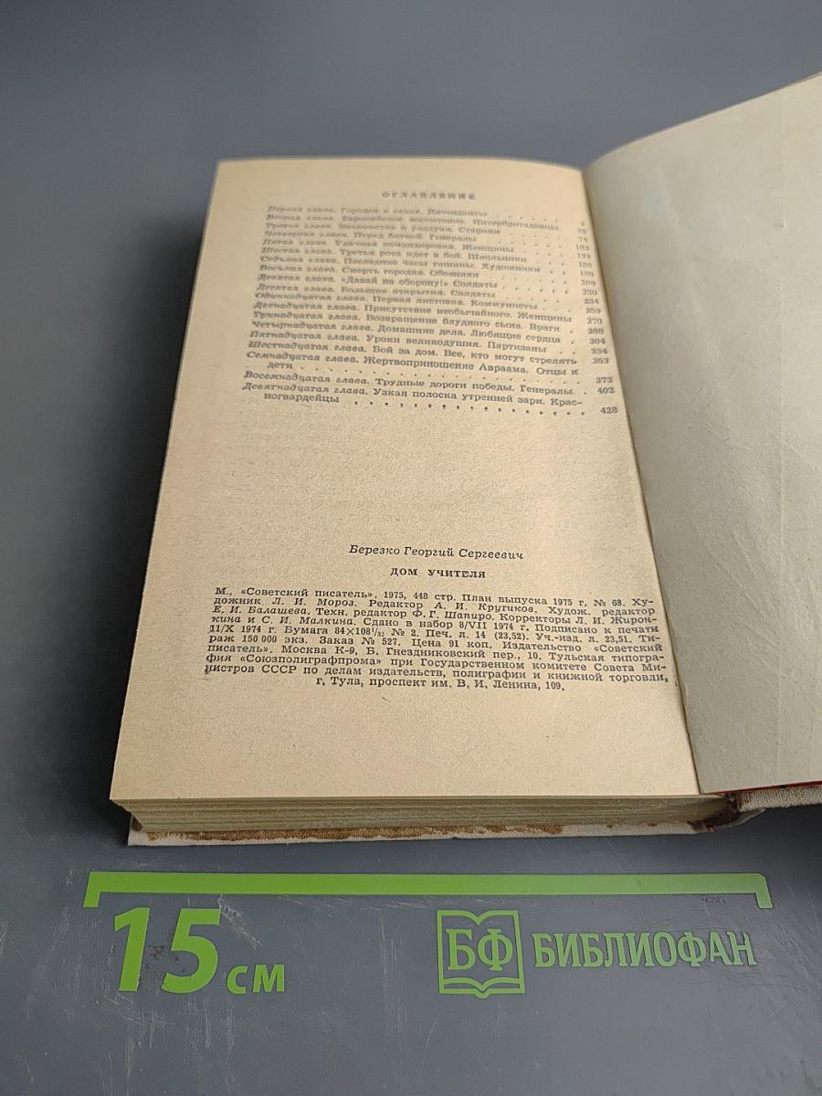 Дом учителя