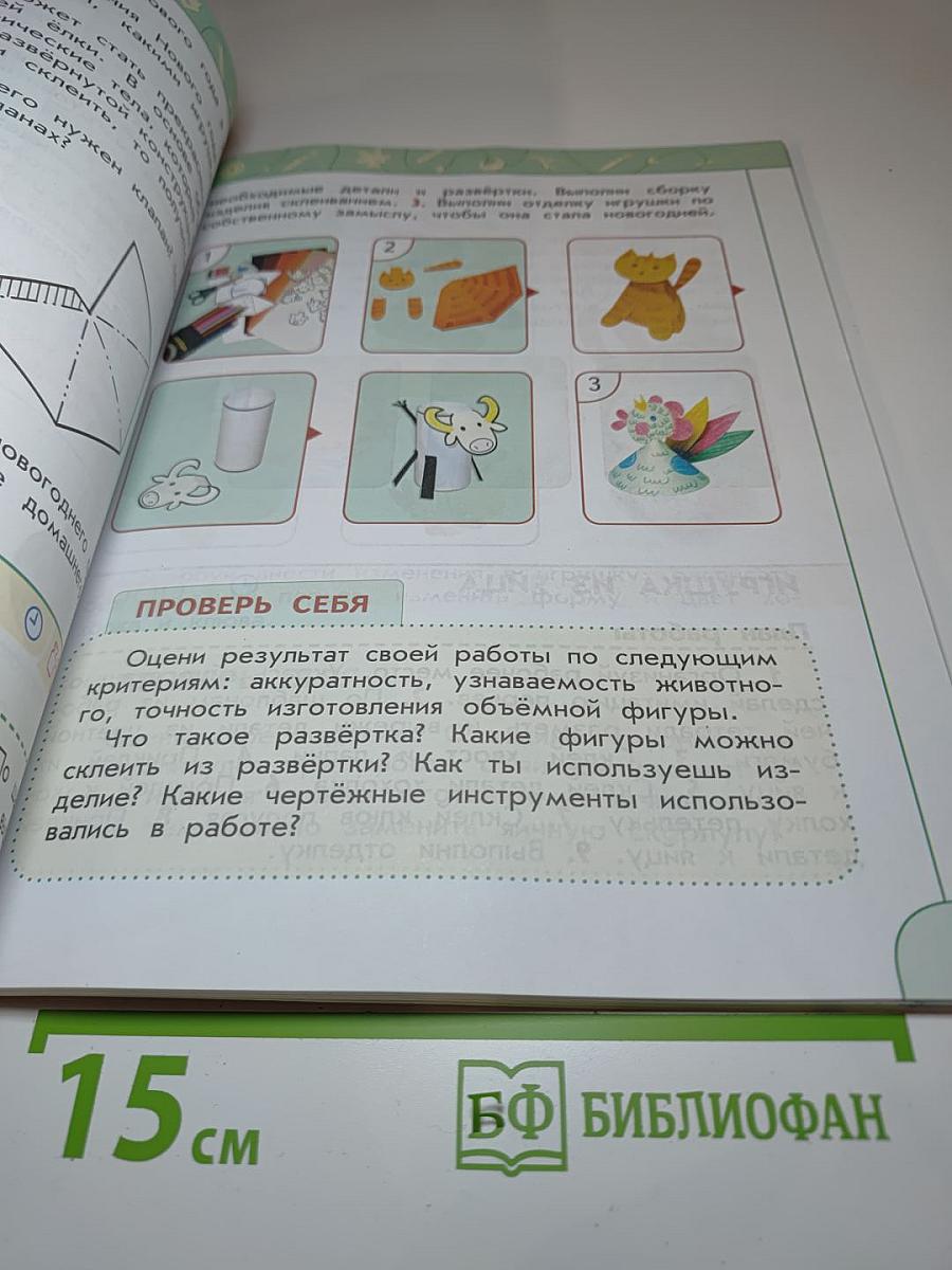 Технология 2 класс