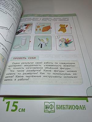 Технология 2 класс