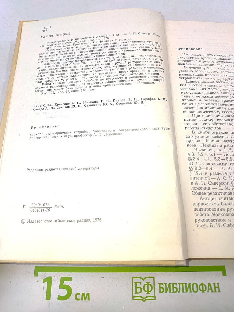 Проектирование радиоприемных устройств
