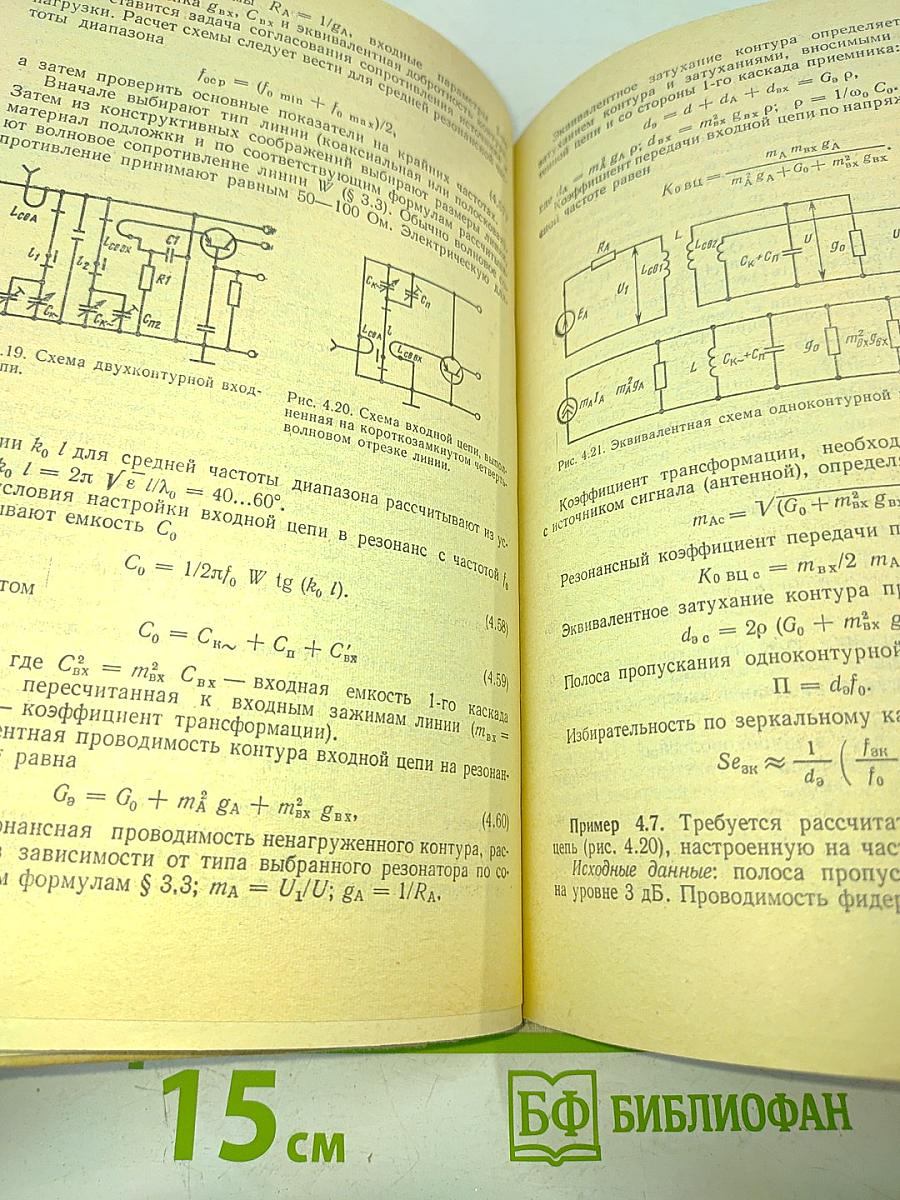 Проектирование радиоприемных устройств