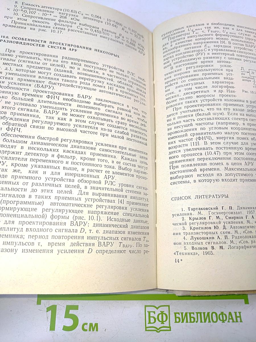 Проектирование радиоприемных устройств