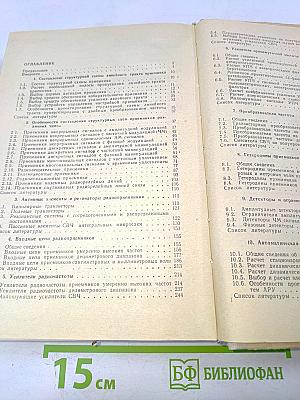 Проектирование радиоприемных устройств