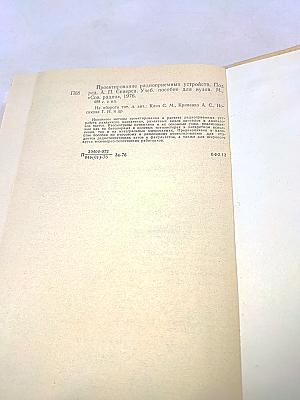 Проектирование радиоприемных устройств