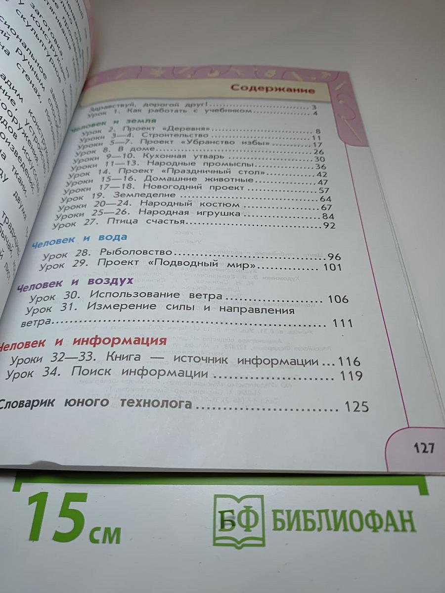 Технология 2 класс