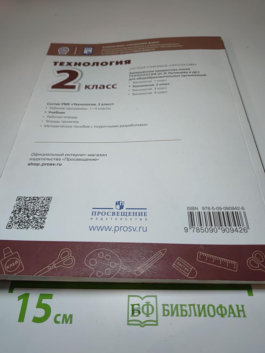 Технология 2 класс