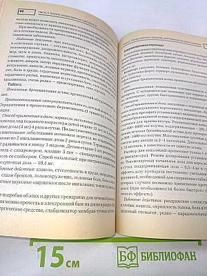 Лекарственные средства. Самый полный современный справочник