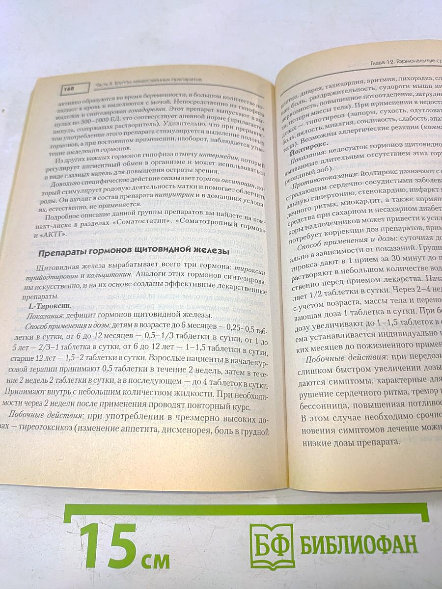 Лекарственные средства. Самый полный современный справочник