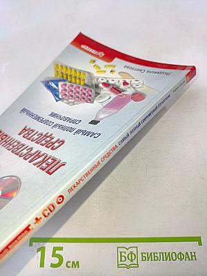 Лекарственные средства. Самый полный современный справочник