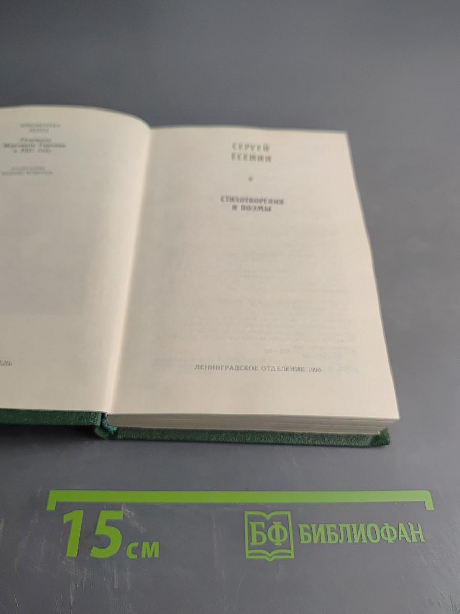 Стихотворения и поэмы