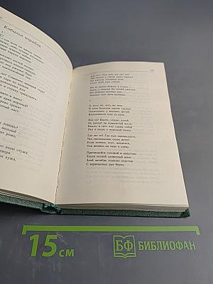 Стихотворения и поэмы