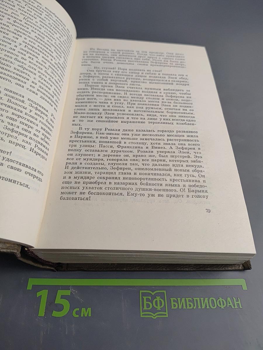 Собрание сочинений. Том седьмой. "Жерминаль". "Страна любви". "Нана"