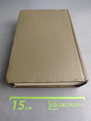 Собрание сочинений. Том седьмой. "Жерминаль". "Страна любви". "Нана"