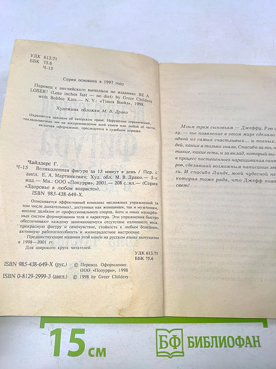 Великолепная фигура за 15 минут в день