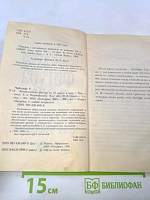 Великолепная фигура за 15 минут в день