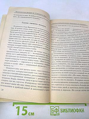 Великолепная фигура за 15 минут в день